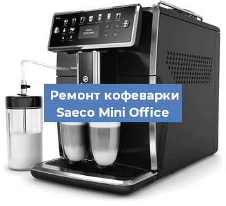 Ремонт помпы (насоса) на кофемашине Saeco Mini Office в Ижевске